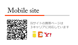 モバイルサイト